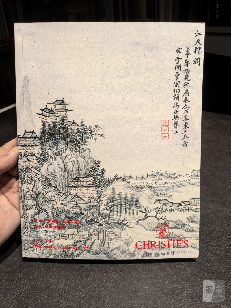 佳士得2000年前后老图录（90本） - 图132